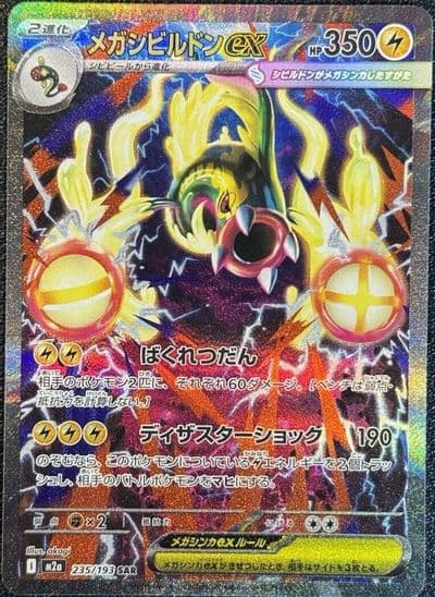 Mega Eelektross ex M2a: High Class Pack: MEGA Dream ex Pokemon card