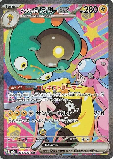 Iono's Bellibolt ex M2a: High Class Pack: MEGA Dream ex Pokemon card