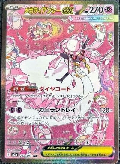 Mega Diancie ex M2a: High Class Pack: MEGA Dream ex Pokemon card