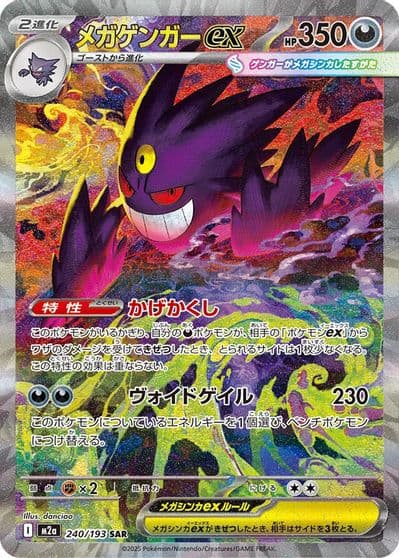Mega Gengar ex M2a: High Class Pack: MEGA Dream ex Pokemon card