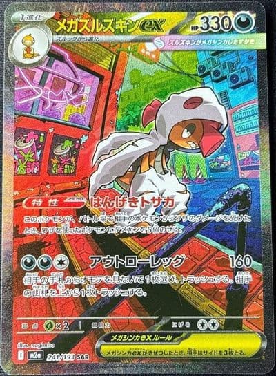 Mega Scrafty ex M2a: High Class Pack: MEGA Dream ex Pokemon card