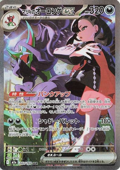 Marnie's Grimmsnarl ex M2a: High Class Pack: MEGA Dream ex Pokemon card