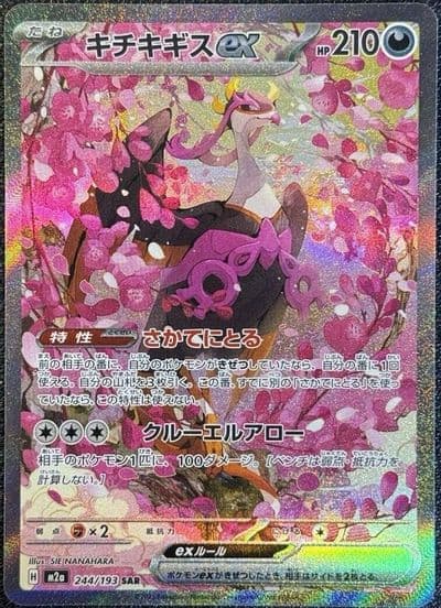 Fezandipiti ex M2a: High Class Pack: MEGA Dream ex Pokemon card
