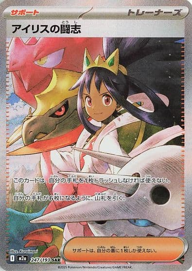 Iris's Fighting Spirit M2a: High Class Pack: MEGA Dream ex Pokemon card
