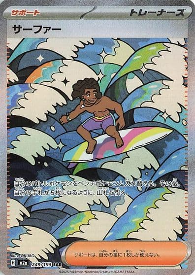 Surfer M2a: High Class Pack: MEGA Dream ex Pokemon card