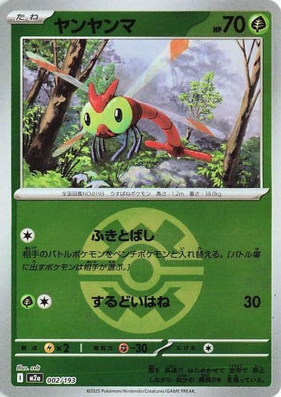 Yanma (Quick Ball Pattern) M2a: High Class Pack: MEGA Dream ex Pokemon card