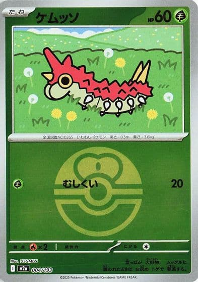 Wurmple (Love Ball Pattern) M2a: High Class Pack: MEGA Dream ex Pokemon card