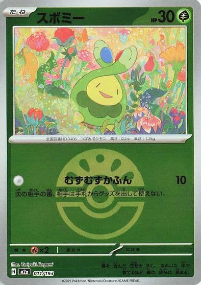 Budew (Friend Ball Pattern) M2a: High Class Pack: MEGA Dream ex Pokemon card