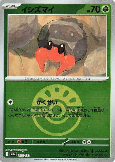 Dwebble (Friend Ball Pattern) M2a: High Class Pack: MEGA Dream ex Pokemon card