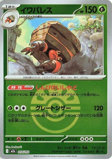 Crustle (Friend Ball Pattern) M2a: High Class Pack: MEGA Dream ex Pokemon card