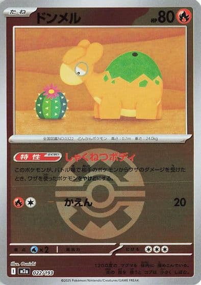 Numel (Quick Ball Pattern) M2a: High Class Pack: MEGA Dream ex Pokemon card