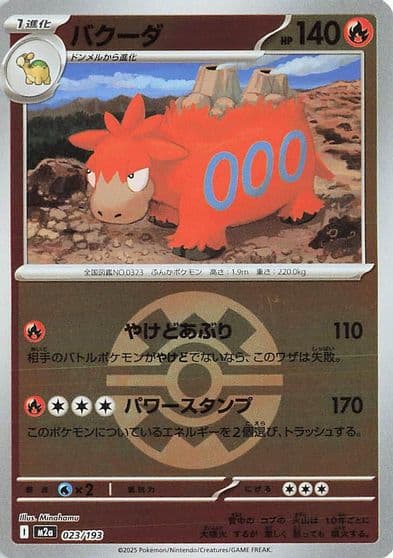 Camerupt (Quick Ball Pattern) M2a: High Class Pack: MEGA Dream ex Pokemon card