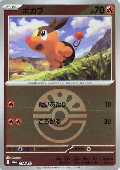 Tepig (Friend Ball Pattern) M2a: High Class Pack: MEGA Dream ex Pokemon card