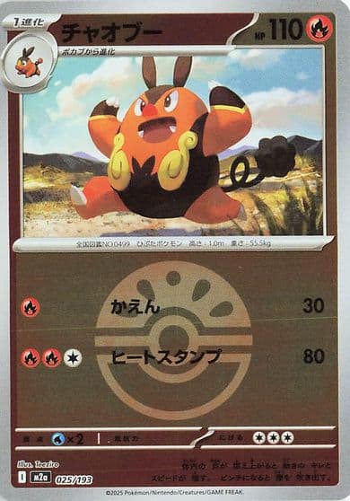 Pignite (Friend Ball Pattern) M2a: High Class Pack: MEGA Dream ex Pokemon card