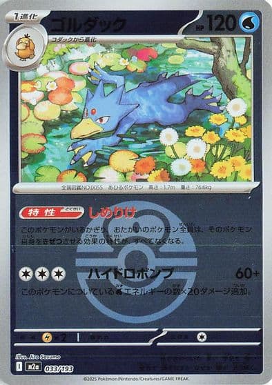 Golduck (Love Ball Pattern) M2a: High Class Pack: MEGA Dream ex Pokemon card