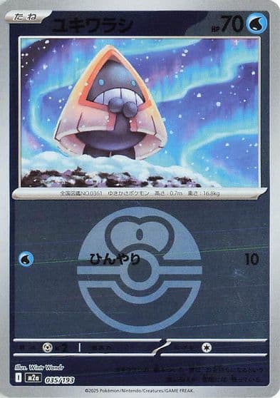 Snorunt (Love Ball Pattern) M2a: High Class Pack: MEGA Dream ex Pokemon card