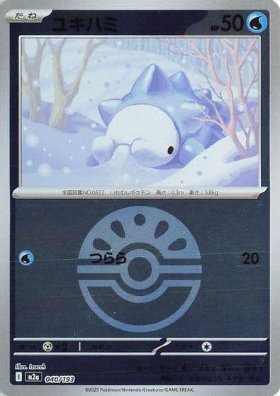 Snom (Friend Ball Pattern) M2a: High Class Pack: MEGA Dream ex Pokemon card