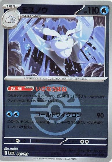 Frosmoth (Friend Ball Pattern) M2a: High Class Pack: MEGA Dream ex Pokemon card