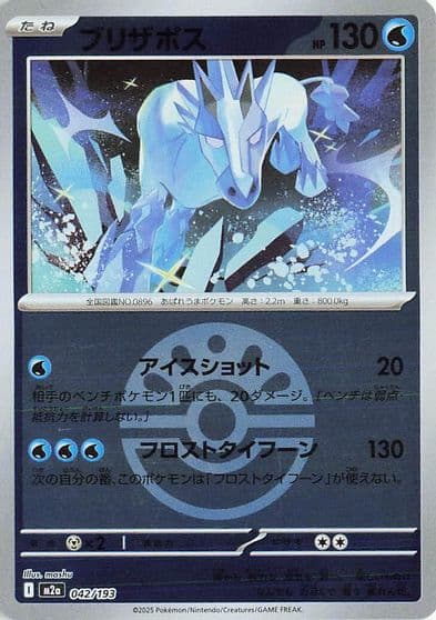 Glastrier (Friend Ball Pattern) M2a: High Class Pack: MEGA Dream ex Pokemon card