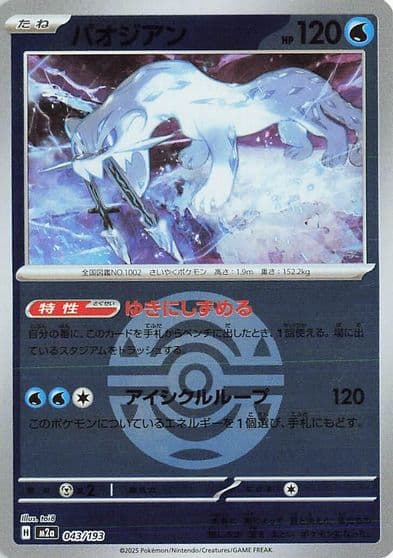 Chien-Pao (Dusk Ball Pattern) M2a: High Class Pack: MEGA Dream ex Pokemon card