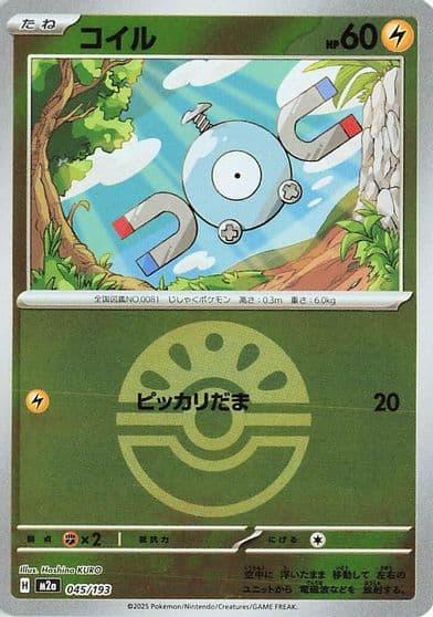 Magnemite (Friend Ball Pattern) M2a: High Class Pack: MEGA Dream ex Pokemon card