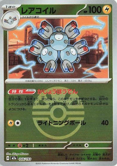 Magneton (Friend Ball Pattern) M2a: High Class Pack: MEGA Dream ex Pokemon card