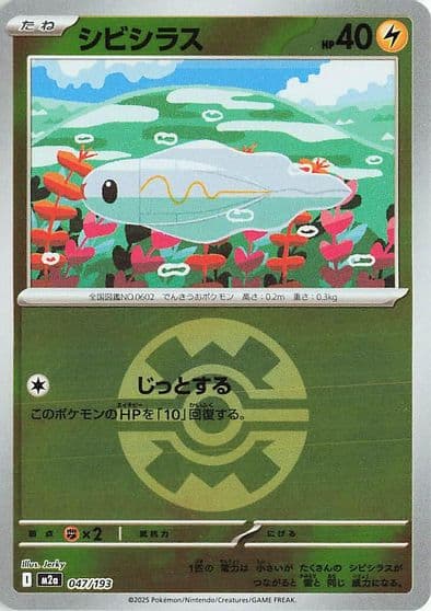 Tynamo (Quick Ball Pattern) M2a: High Class Pack: MEGA Dream ex Pokemon card