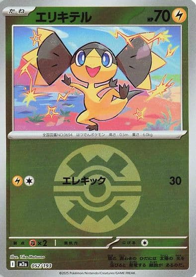 Helioptile (Quick Ball Pattern) M2a: High Class Pack: MEGA Dream ex Pokemon card