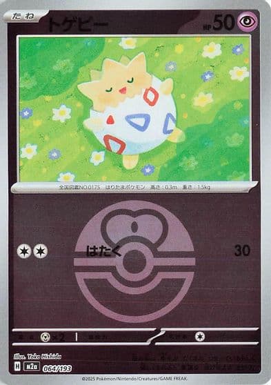 Togepi (Love Ball Pattern) M2a: High Class Pack: MEGA Dream ex Pokemon card