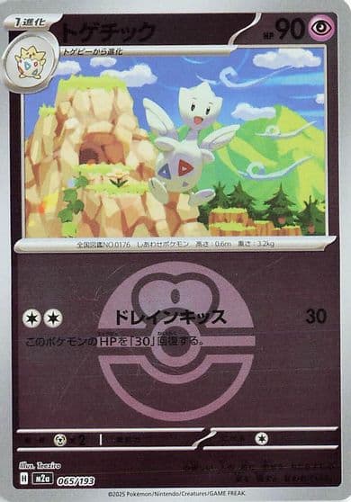 Togetic (Love Ball Pattern) M2a: High Class Pack: MEGA Dream ex Pokemon card