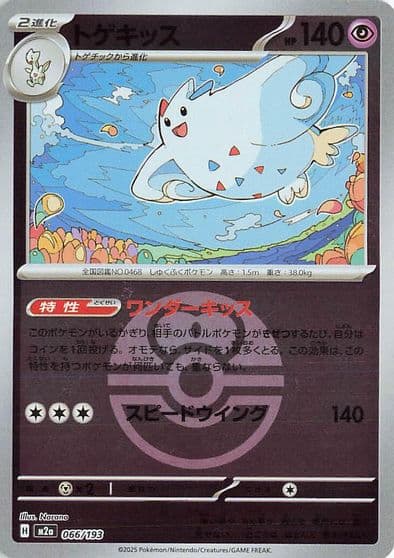 Togekiss (Love Ball Pattern) M2a: High Class Pack: MEGA Dream ex Pokemon card
