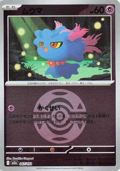 Misdreavus (Dusk Ball Pattern) M2a: High Class Pack: MEGA Dream ex Pokemon card