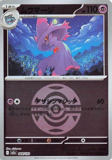 Mismagius (Dusk Ball Pattern) M2a: High Class Pack: MEGA Dream ex Pokemon card
