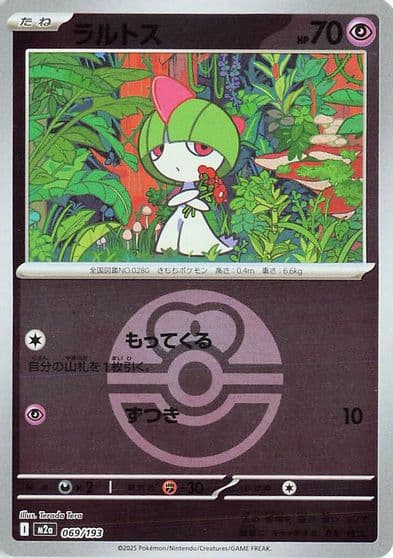 Ralts (Love Ball Pattern) M2a: High Class Pack: MEGA Dream ex Pokemon card