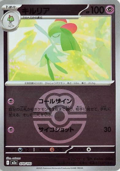 Kirlia (Love Ball Pattern) M2a: High Class Pack: MEGA Dream ex Pokemon card