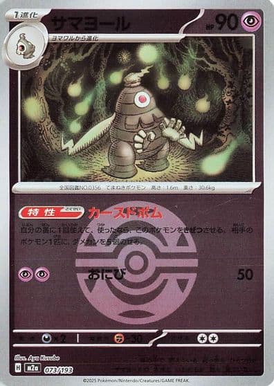 Dusclops (Dusk Ball Pattern) M2a: High Class Pack: MEGA Dream ex Pokemon card