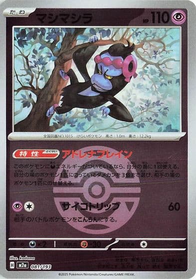 Munkidori (Dusk Ball Pattern) M2a: High Class Pack: MEGA Dream ex Pokemon card
