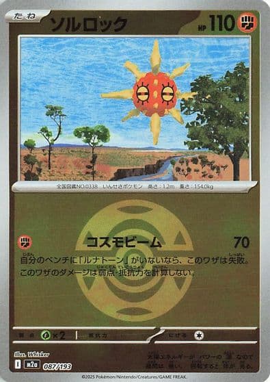 Solrock (Dusk Ball Pattern) M2a: High Class Pack: MEGA Dream ex Pokemon card