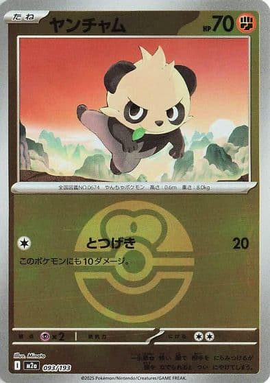 Pancham (Love Ball Pattern) M2a: High Class Pack: MEGA Dream ex Pokemon card