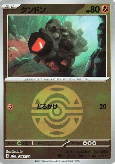 Rolycoly (Dusk Ball Pattern) M2a: High Class Pack: MEGA Dream ex Pokemon card