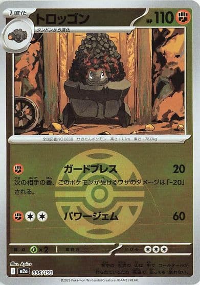 Carkol (Dusk Ball Pattern) M2a: High Class Pack: MEGA Dream ex Pokemon card
