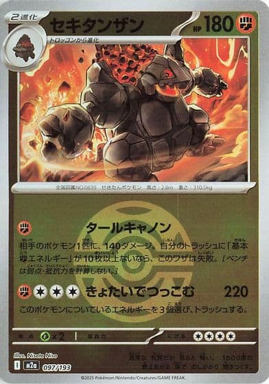 Coalossal (Dusk Ball Pattern) M2a: High Class Pack: MEGA Dream ex Pokemon card