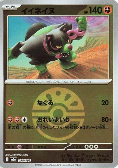 Okidogi (Friend Ball Pattern) M2a: High Class Pack: MEGA Dream ex Pokemon card