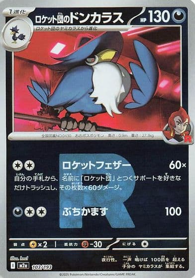 Team Rocket's Honchkrow (Team Rocket Pattern) M2a: High Class Pack: MEGA Dream ex Pokemon card