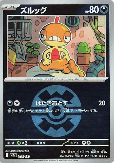 Scraggy (Quick Ball Pattern) M2a: High Class Pack: MEGA Dream ex Pokemon card