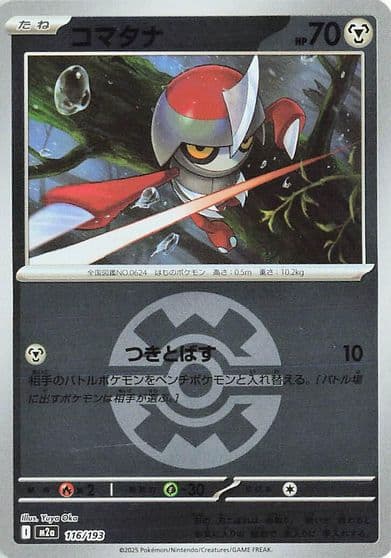 Pawniard (Quick Ball Pattern) M2a: High Class Pack: MEGA Dream ex Pokemon card