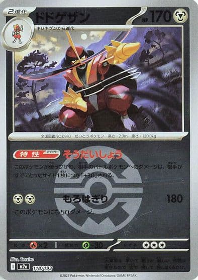 Kingambit (Quick Ball Pattern) M2a: High Class Pack: MEGA Dream ex Pokemon card