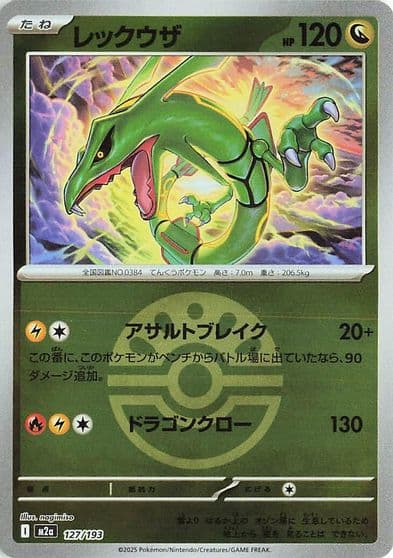 Rayquaza (Friend Ball Pattern) M2a: High Class Pack: MEGA Dream ex Pokemon card