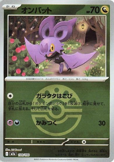 Noibat (Friend Ball Pattern) M2a: High Class Pack: MEGA Dream ex Pokemon card