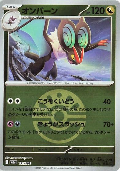 Noivern (Friend Ball Pattern) M2a: High Class Pack: MEGA Dream ex Pokemon card